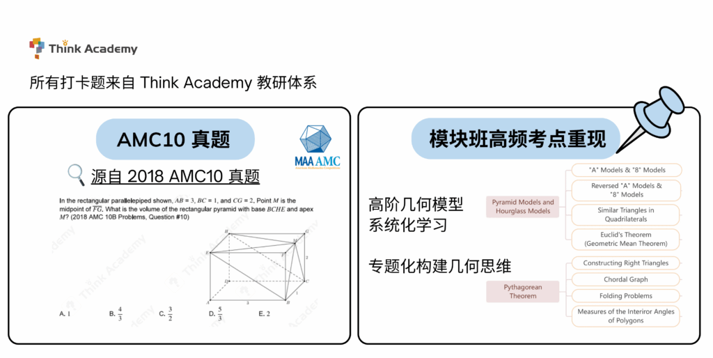 Think Academy-2025 AMC 10 Prep Practice Example 2
