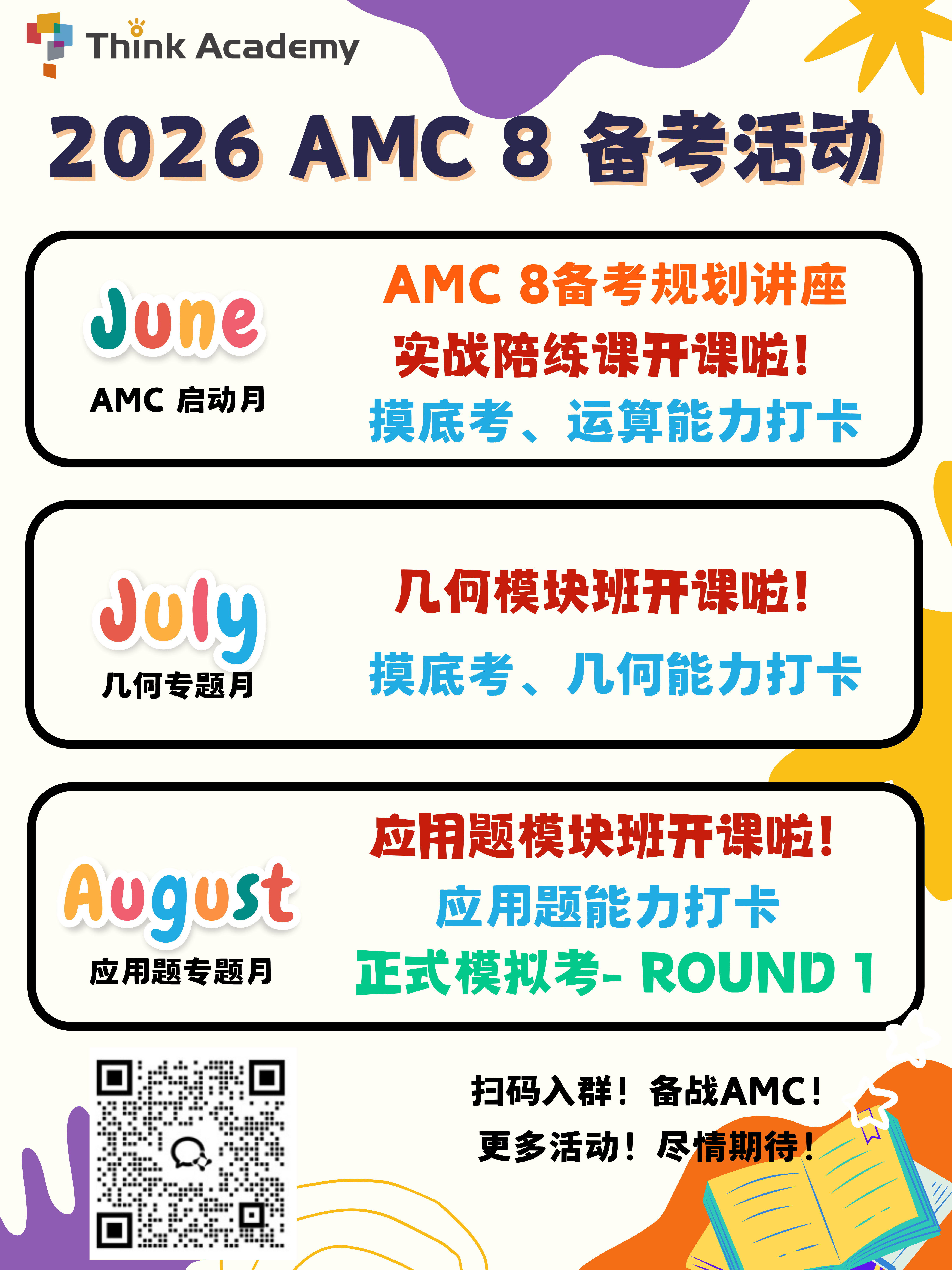 Think Academy-2025 Summer AMC 8 Event Series