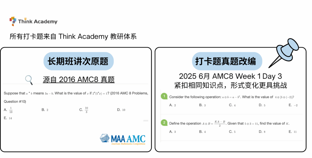 Think Academy-2026 AMC 8 Prep Practice Example 1