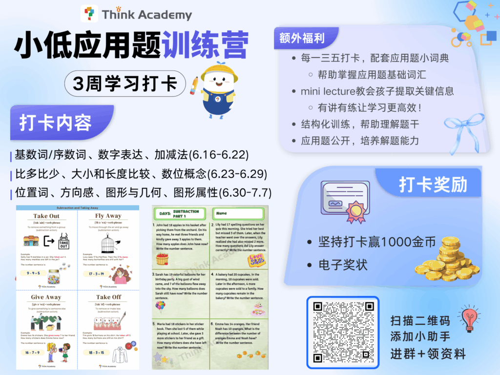 Think Academy - G1-2 Word Problem Camp