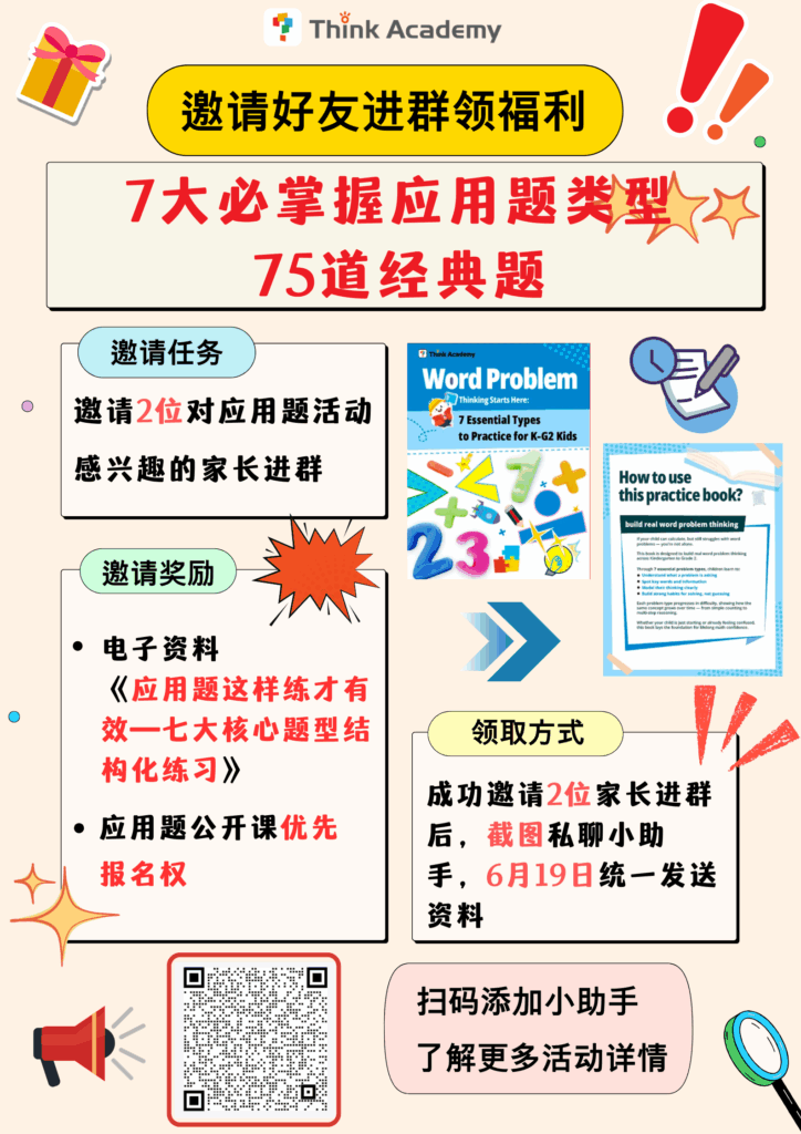 Think Academy - G1-2 Word Problem Practice Materials