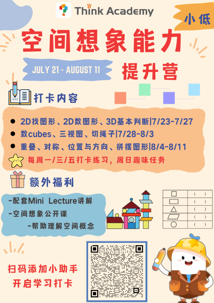 Think Academy - Spatial Sense Bootcamp for Kids Aged 5-8 years old