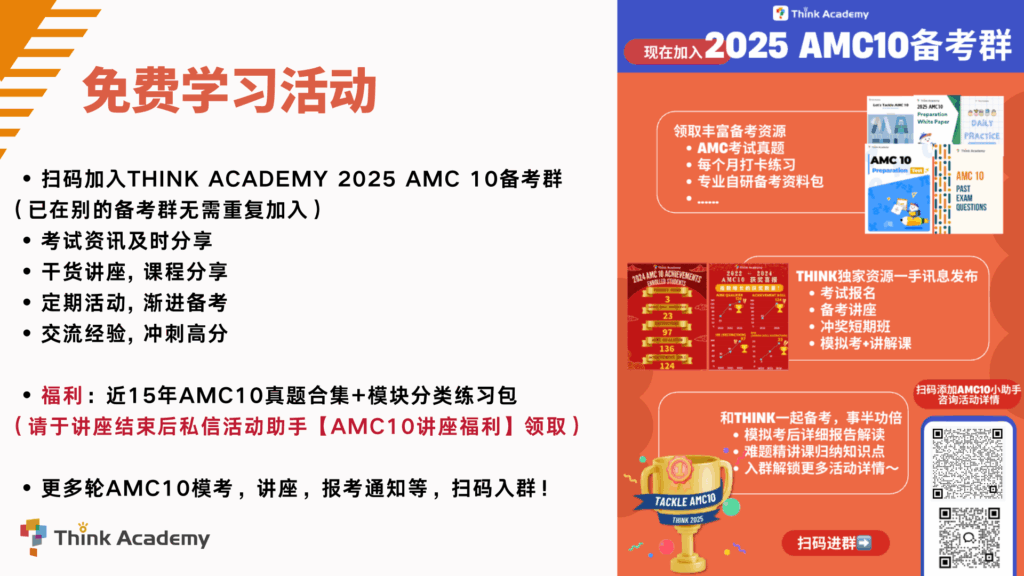 Think Academy - 2025 AMC 10 Prep Webinar Topic 3