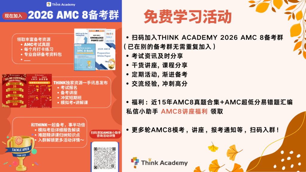 Think Academy - 2026 AMC 8 Prep Webinar Topic 3