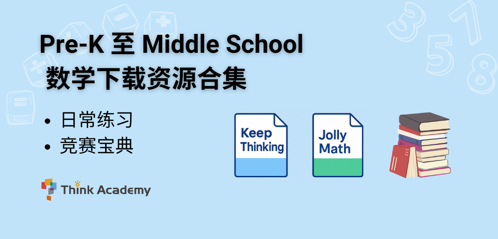 Think Academy-Pre-K to G8 Math Learning Resource Hub - CN
