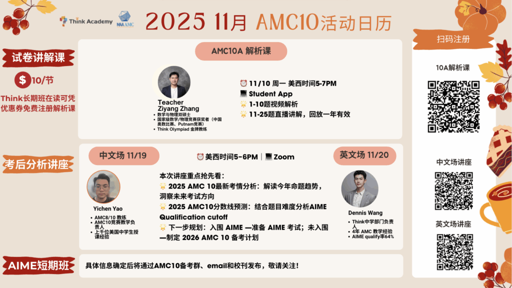 ThinkInsider Vol.5 - 2025 Nov AMC10 Events-cn-1