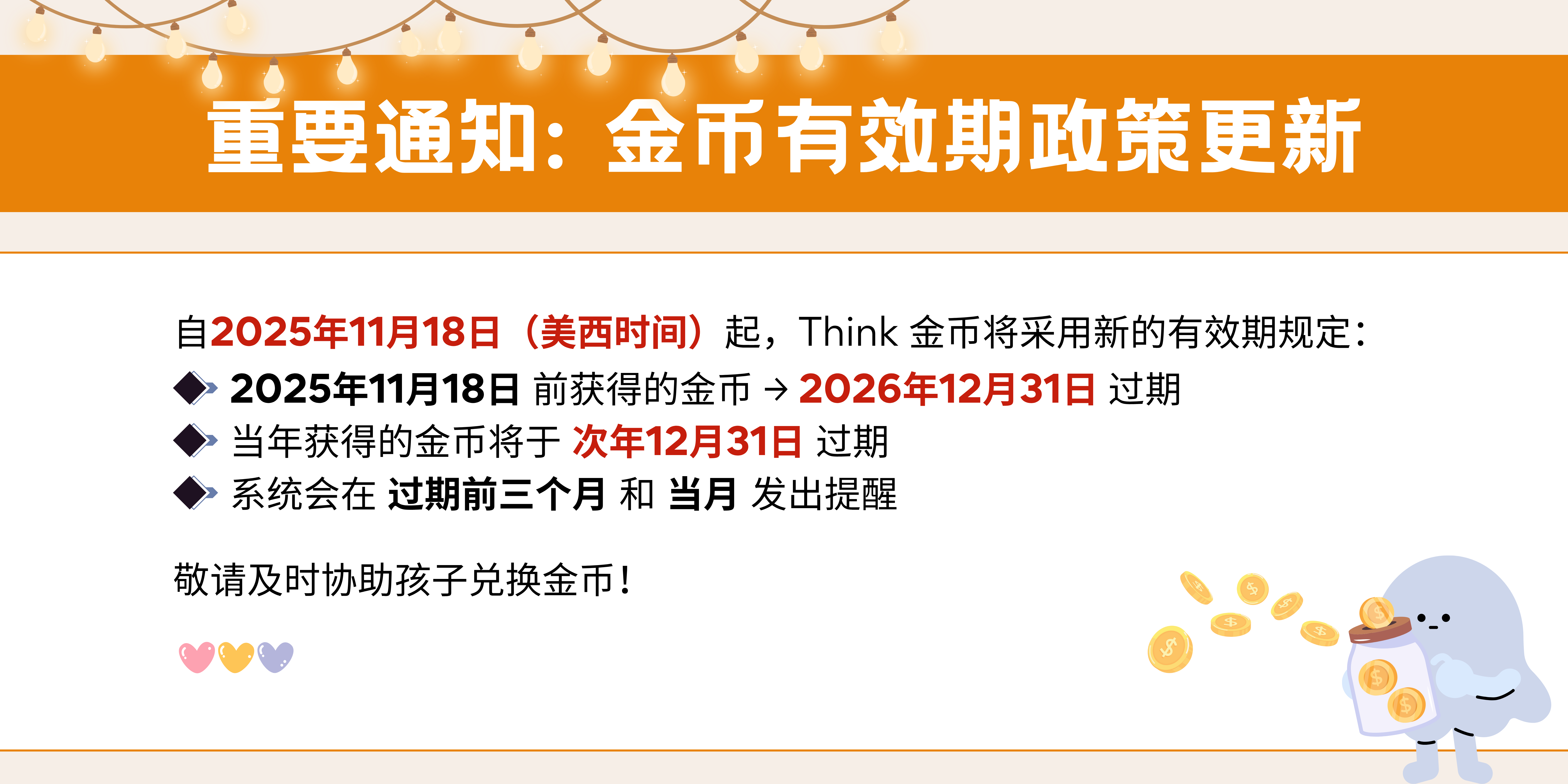 ThinkInsider Vol.6-Think Coin Expiration Policy-cn