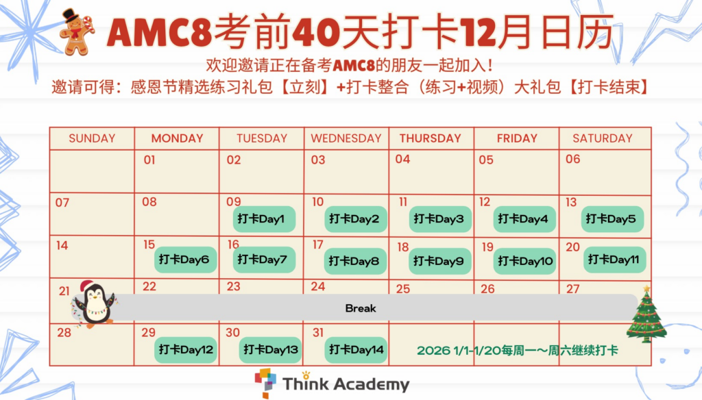 think insider vol8 AMC 8 checkin