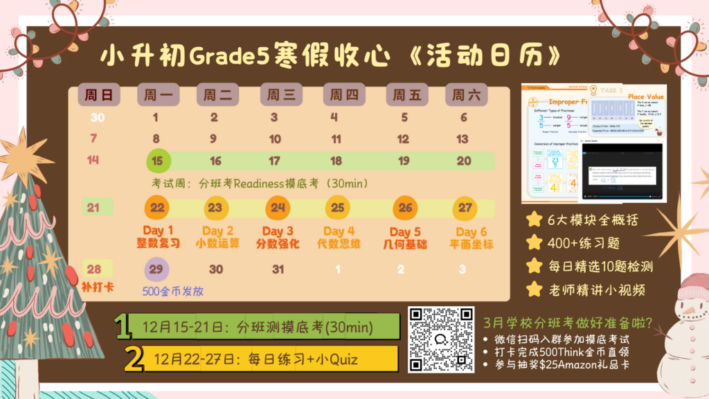 think insider vol8 G5&G6 小升初 check in