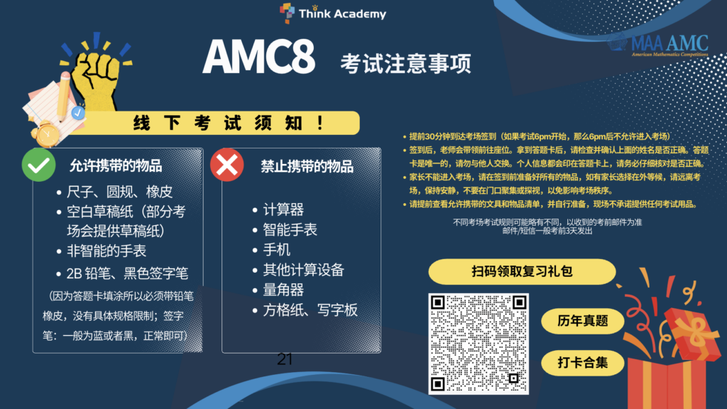 thinkinsider vol10 amc8考试