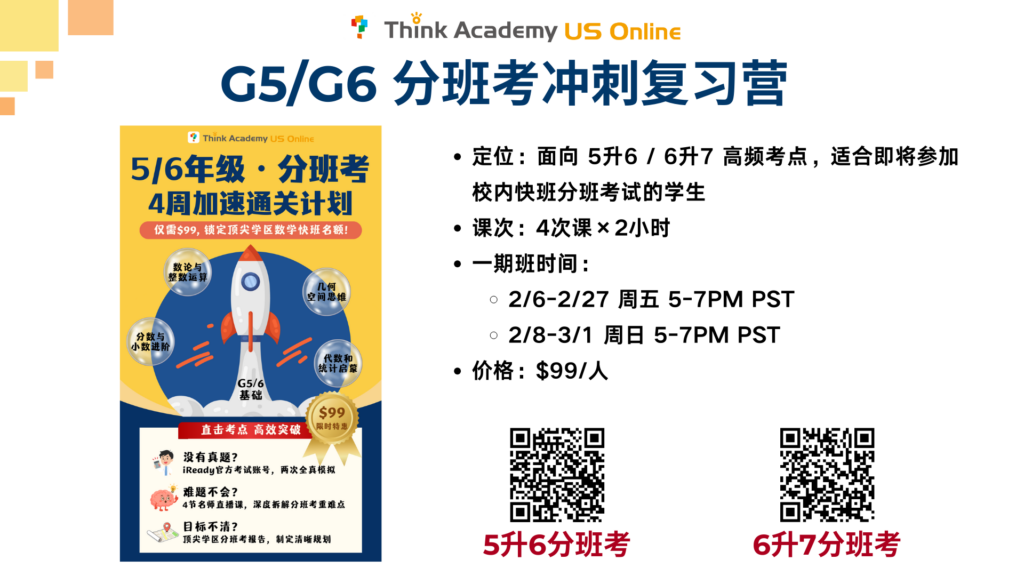 Thinkinsider vol 11 分班考复习营